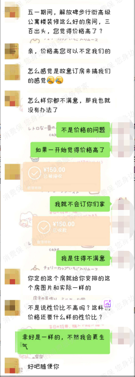 孟先生与民宿方沟通截图