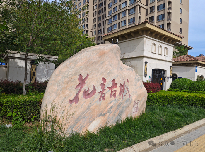 花语城小区外观/三月摄来广营:建议花语城物业合理规划清运针对花语城