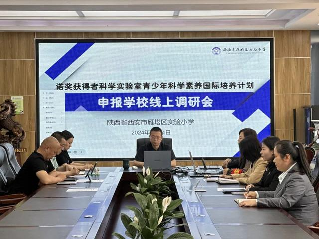 雁塔区实验小学成功授权成为"诺奖计划"学校