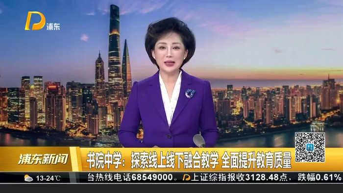 书院中学:探索线上线下融合教学 全面提升教育质量