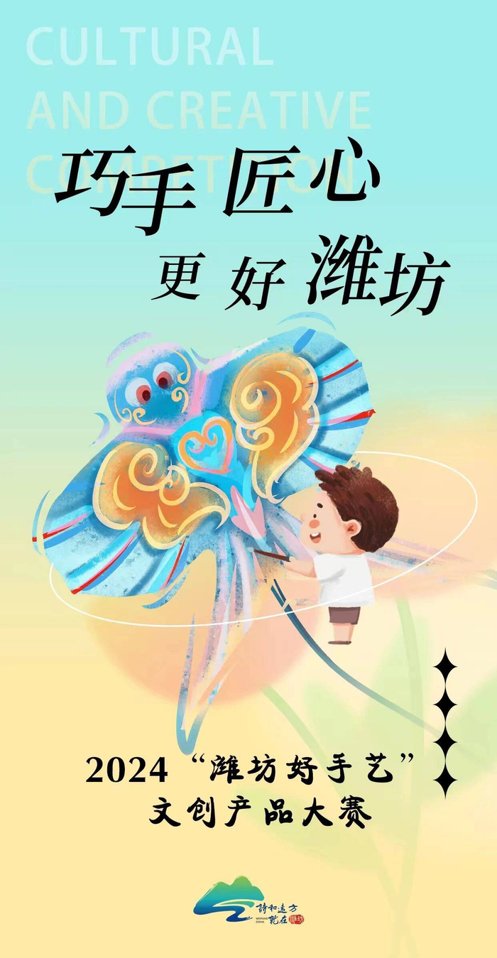 2024"潍坊好手艺"文创产品大赛启动