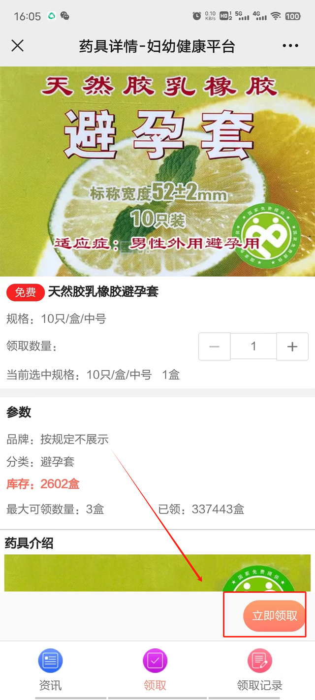 时刻帮 | 在长沙,如何领取免费的避孕药具?