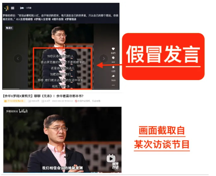 罗翔打假"罗翔说过",小心名人访谈长图是"伪鸡汤"