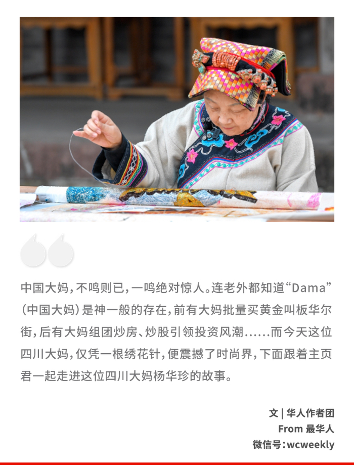 四川大妈,靠一根针迷倒爱马仕,吸金800万