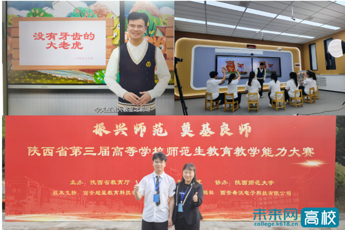 陕西国际商贸学院学子在陕西省第三届高校师范生教育教学能力大赛中获