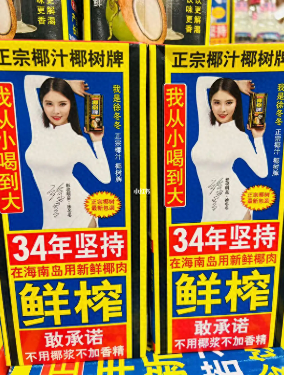 "椰汁擦乳""飞机场"?椰树因擦边广告被罚40万