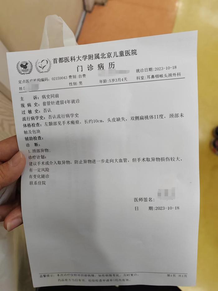 北京儿童医院门诊病历显示,目前手术取异物损伤较大 受访者供图