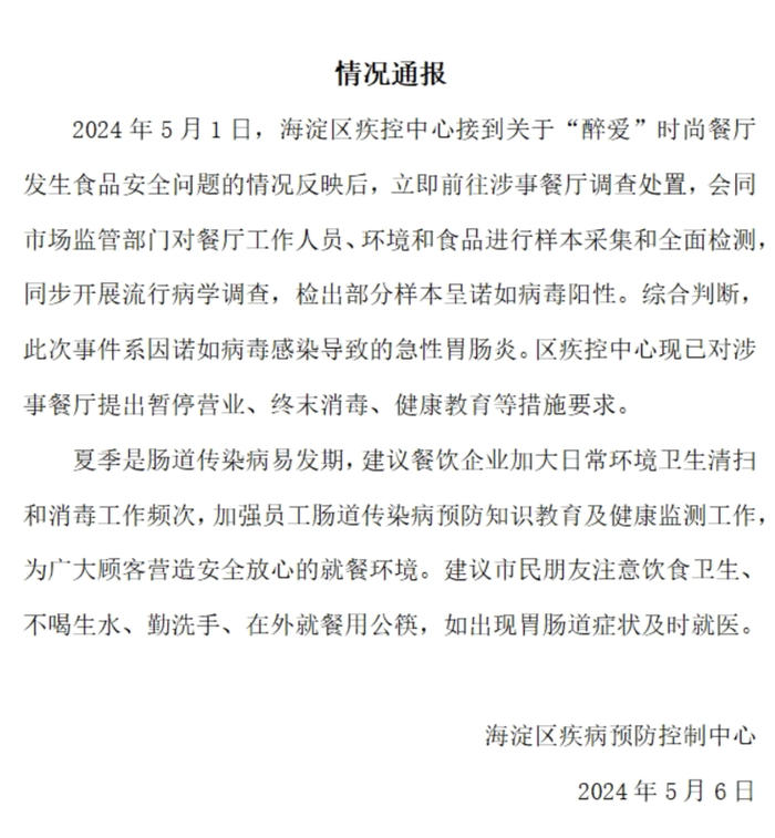 上百人集体中招!官方通报