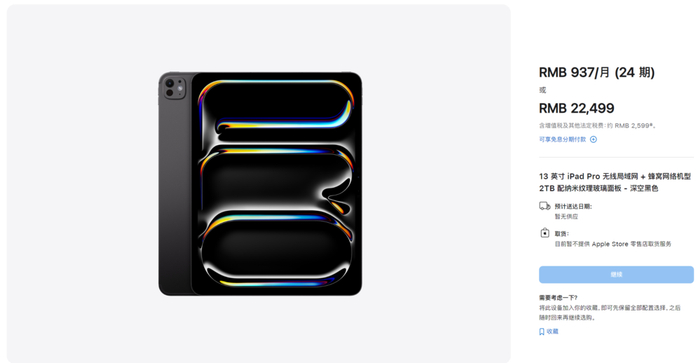 图片来源：苹果