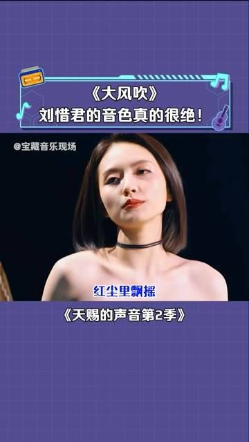 「天赐的声音第2季」中的「刘惜君」展现出了一口极富性感,动听的粤语