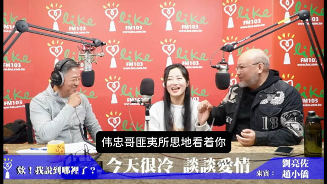 赵小侨你仔细看我老公刘亮佐真的长得很好看亿点曝光计划综艺二创榜给