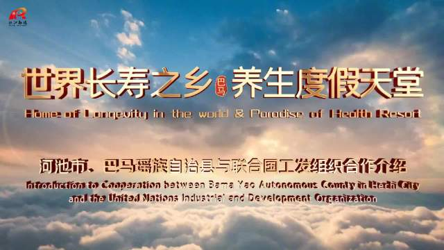 巴马瑶族自治县长寿名片持续亮相海外在印度新德里荷兰第三大城市海牙