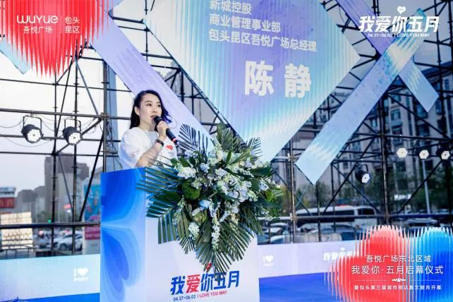 新城集团吾悦广场东北区域"我爱你·五月"启幕盛典圆满举行!
