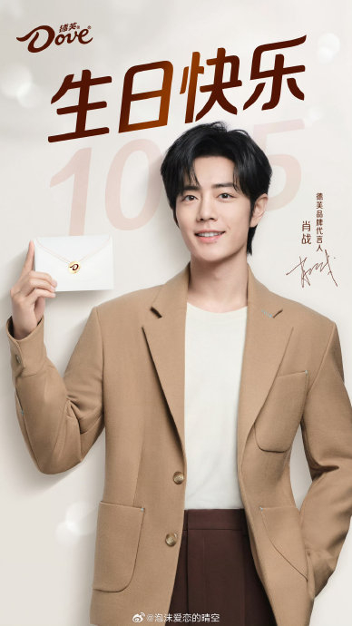 有芙同享 年年得福|肖战_新浪新闻