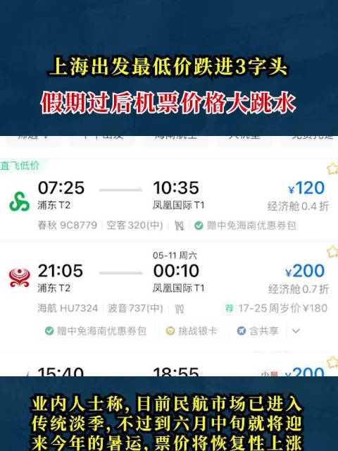 上海飞三亚机票低至120元,下月即将迎来上涨