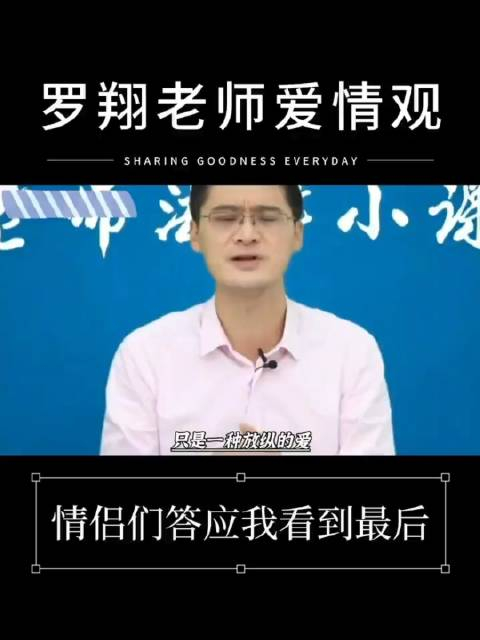 罗翔老师分享恋爱观,三观超正,建议男生女生们都看看