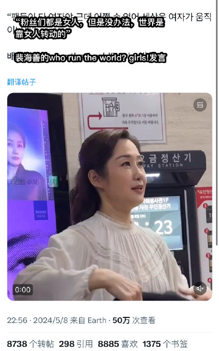 推热转:演员裴海善的"who run the world? girls!"发言