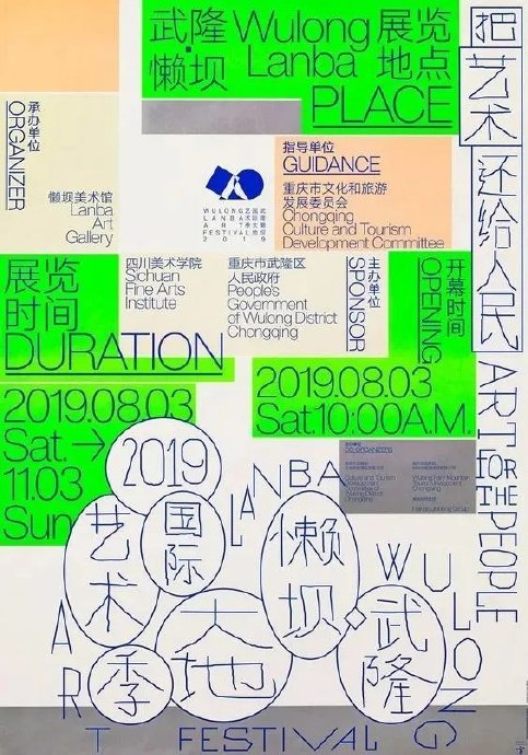 色块形式海报创意灵感