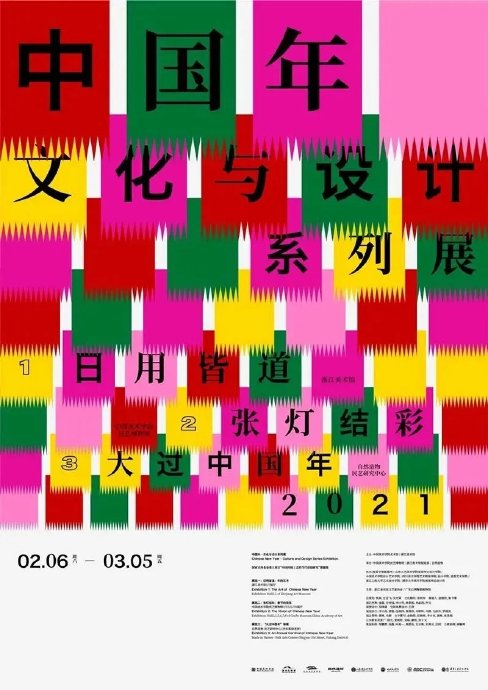 色块形式海报创意灵感