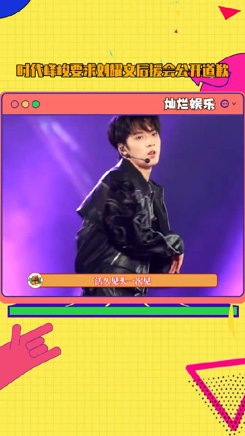 刘耀文 还得是你们时代峰峻 会玩 好小众的文字_手机新浪网