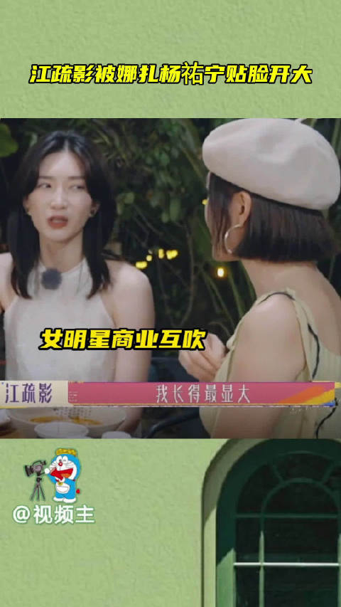 江疏影被娜扎杨佑宁贴脸开大,江疏影被说39岁半好好笑哈哈哈哈!