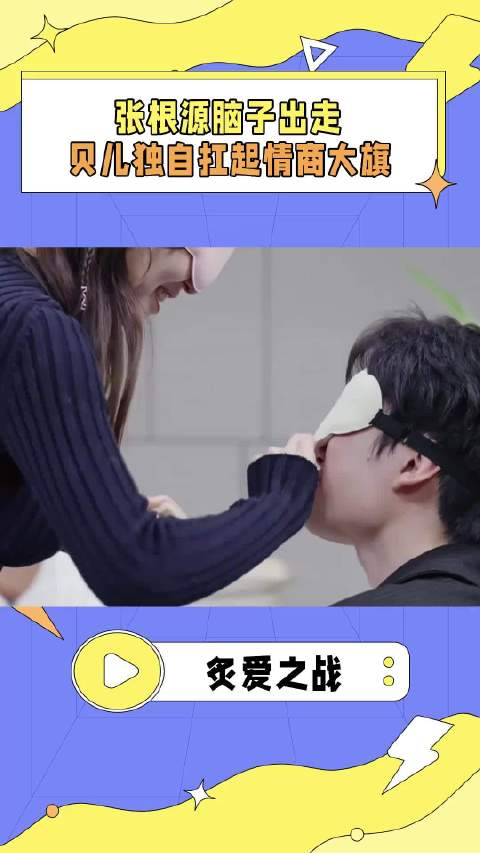 张根源的情商真是让人捉摸不透