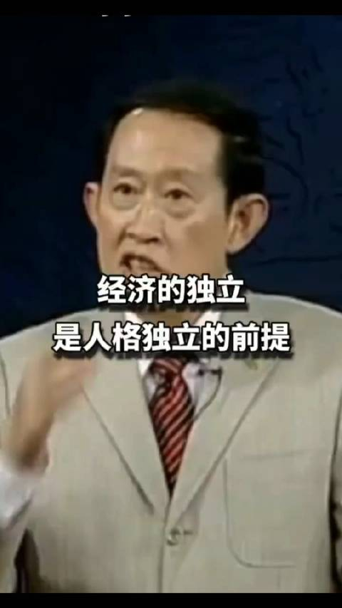 王立群教授早已看穿:经济独立是人格独立的前提