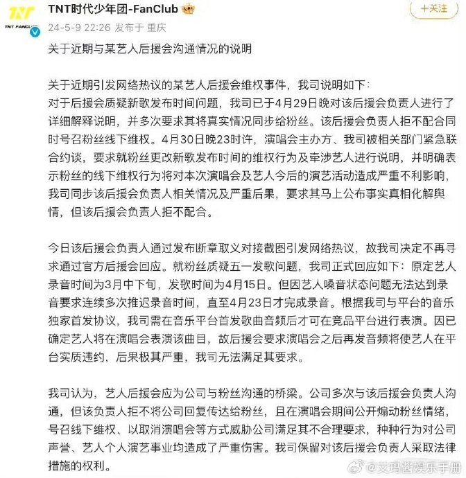 时代峰峻回应刘耀文粉丝后援会相关事件