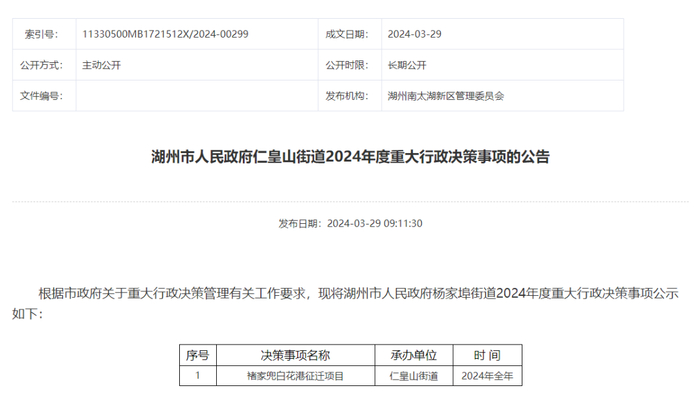 3月底,仁皇山街道长田漾褚家兜白花港区块,征迁委托第三方代理服务