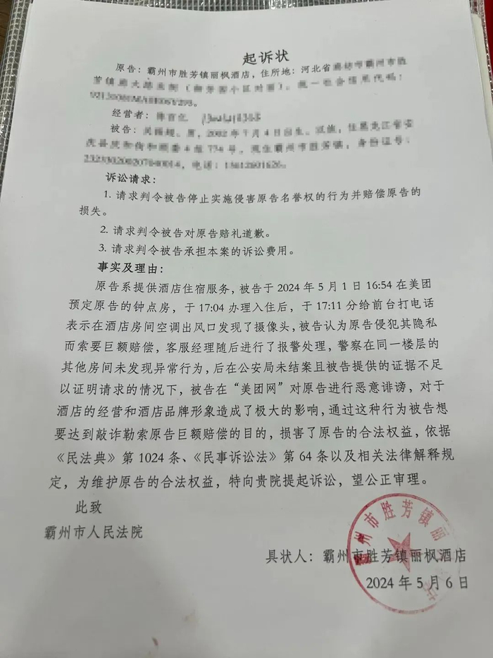 起诉书.受访者供图负责人表示,起诉后,霸州市人民法院已受理该案.