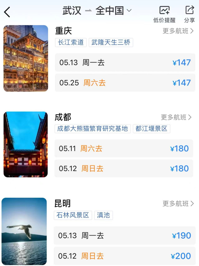 武汉市|机票_新浪新闻