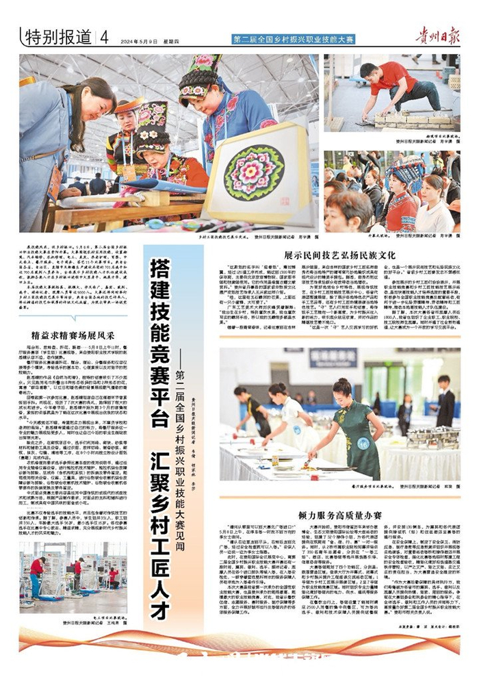 第二届全国乡村振兴职业技能大赛:搭建技能竞赛平台 汇聚乡村工匠人才