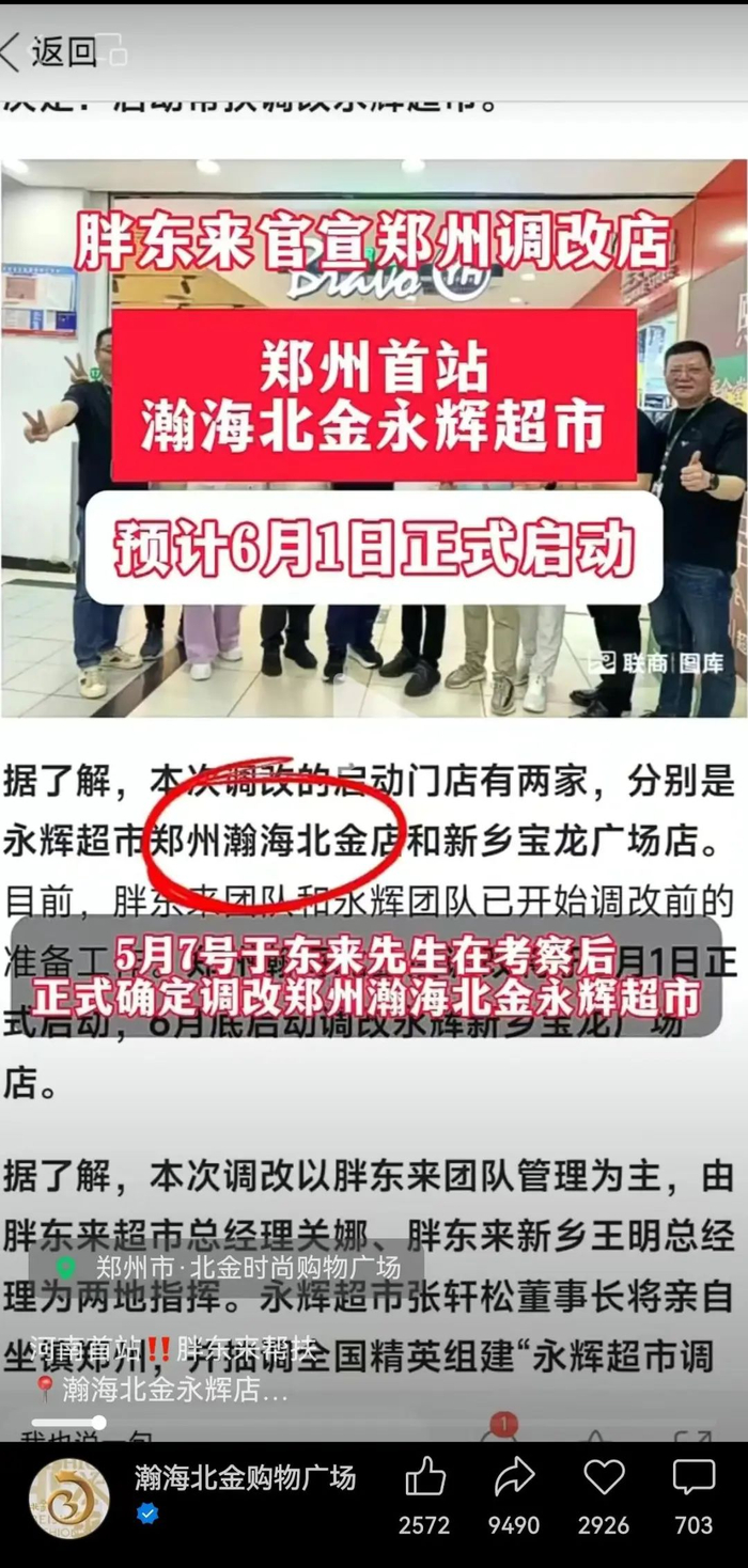 图源：“瀚海北金购物广场”微信视频号