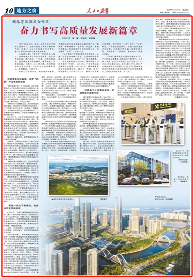 奋力书写高质量发展新篇章|澳门|粤澳_新浪新闻