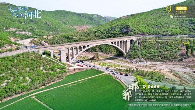 这么近 那么美 周末到河北|邯郸·67险峰渡槽