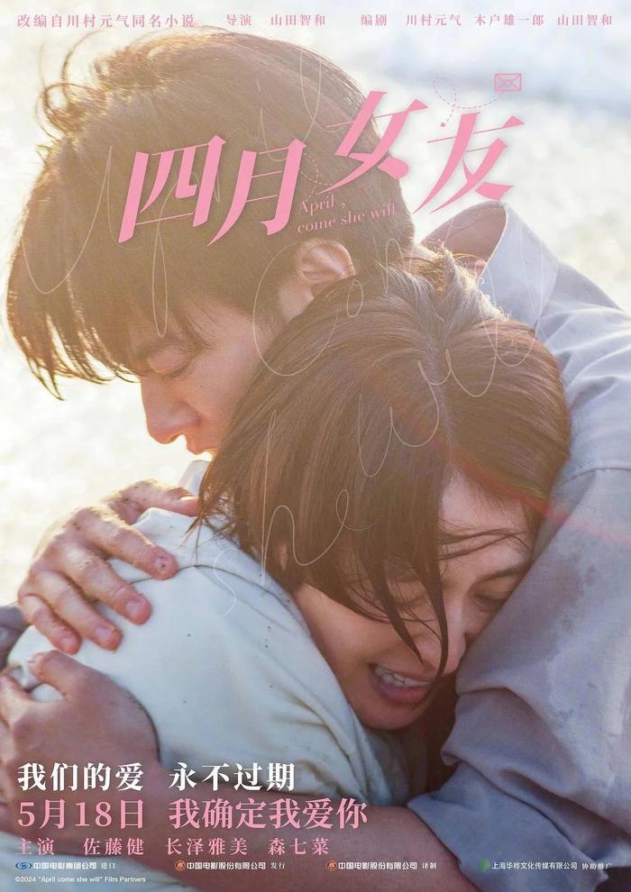 5月18日上映《四月女友》剧情简介 改编自蝶离岸的豆瓣短篇小说《结捆