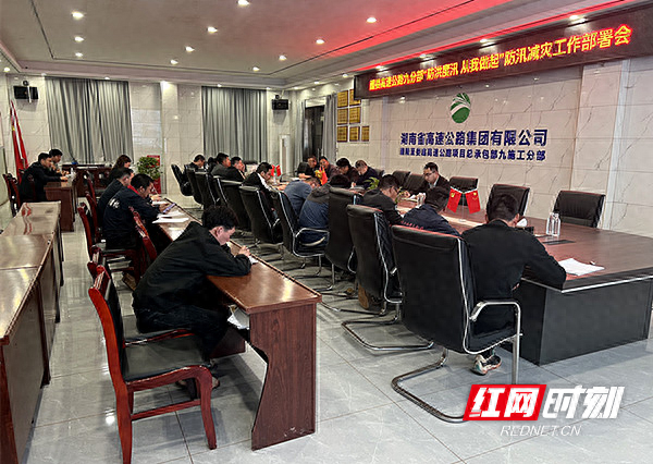 醴娄高速召开防汛减灾工作部署会