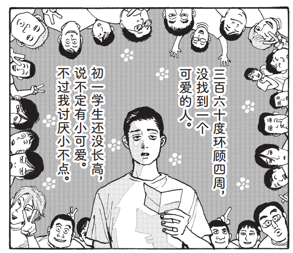 做大人做累了?天才漫画家带你体验"平凡"高中生活