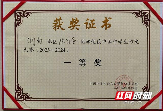 江永一中高二学生陈雨萱获得中国中学生作文大赛(2023—2024)一等奖.