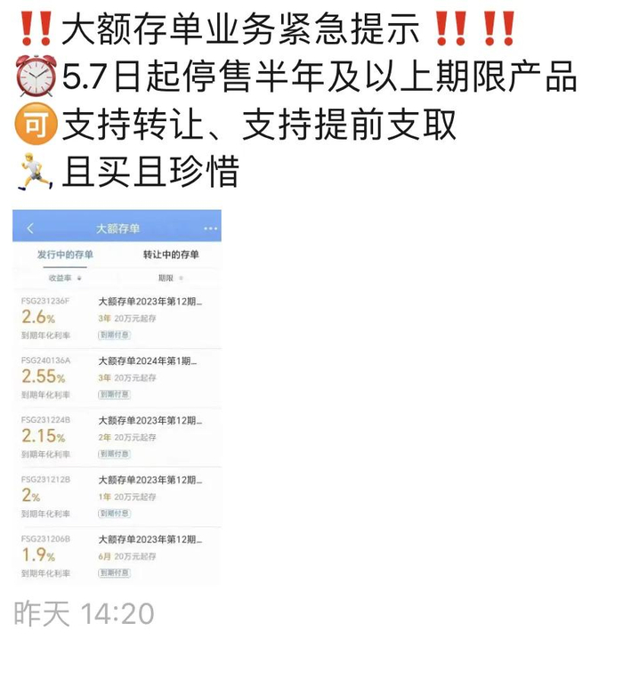 民生银行停售半年及以上期限的大额存单