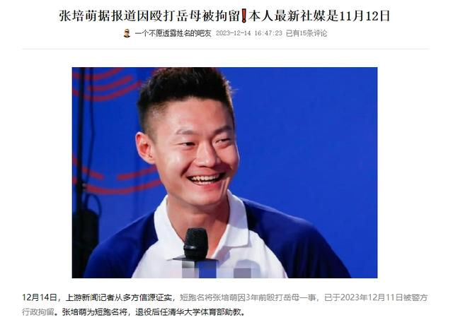 37岁短跑名将张培萌社媒自宣复出|张培萌|短跑|苏炳添_新浪新闻