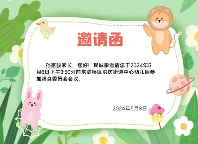 一张张精美的邀请函,带去诚挚的邀请.