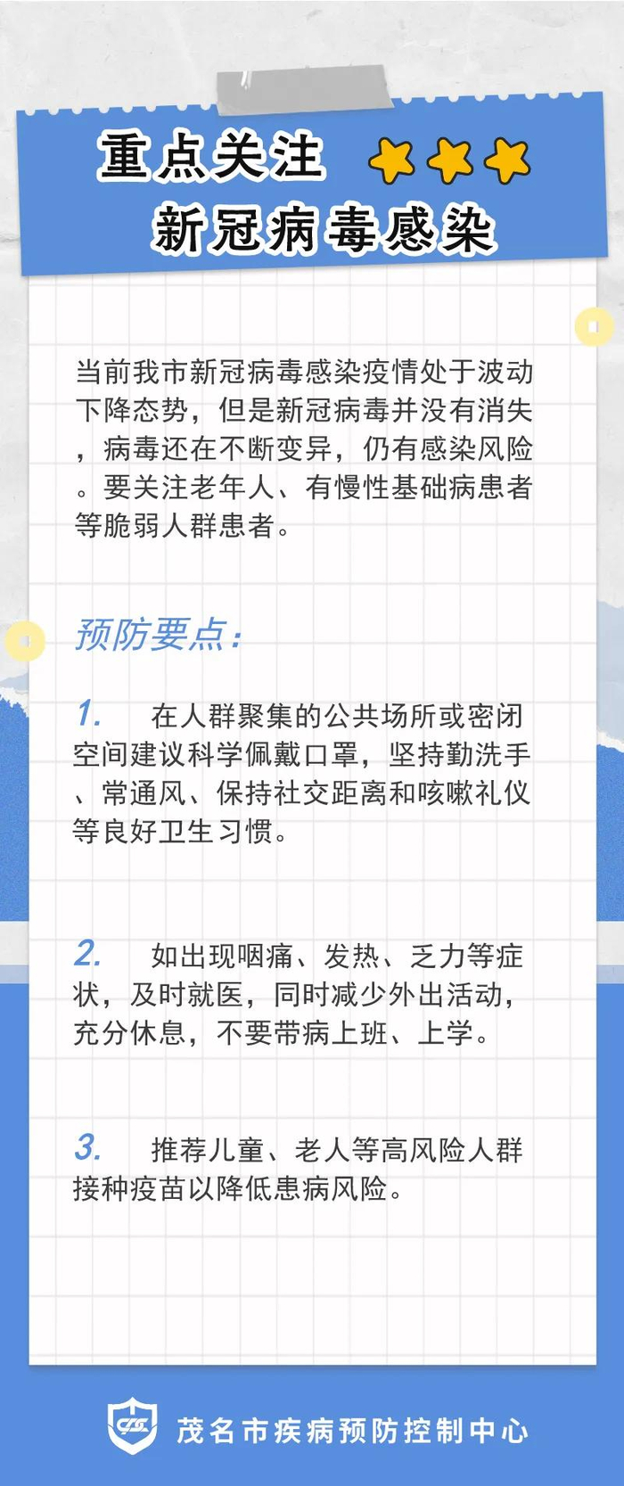 茂名疾控提醒:5月需防范这些疾病|新冠肺炎_新浪新闻