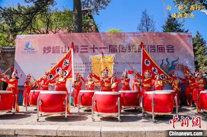 妙峰山第三十一届传统民俗庙会开幕 助力传统文旅"焕"新