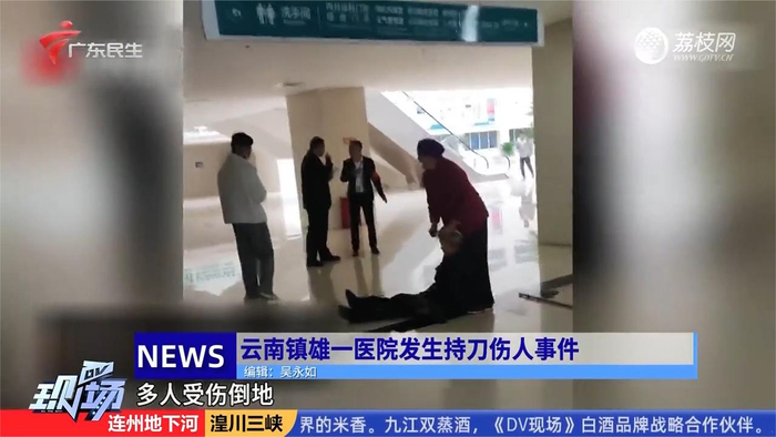 云南镇雄一医院发生持刀伤人事件