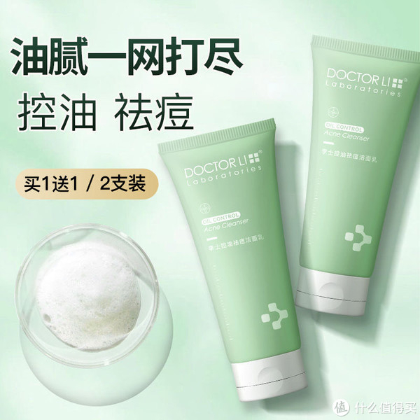 3款控油祛痘女士洗面奶大比拼,有你用过的吗?