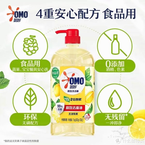 奥妙高效洗洁精