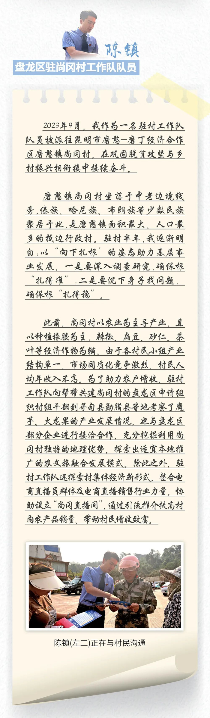 向上吧,少年磨憨!来看看他们的驻村日记