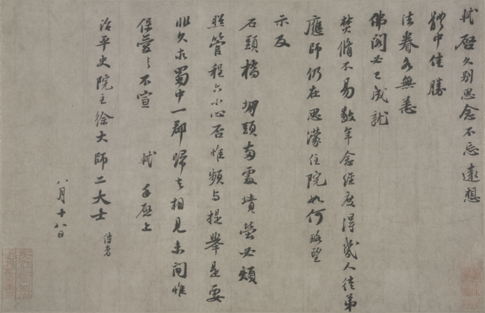 苏轼行书《治平帖》卷 （局部）故宫博物院藏