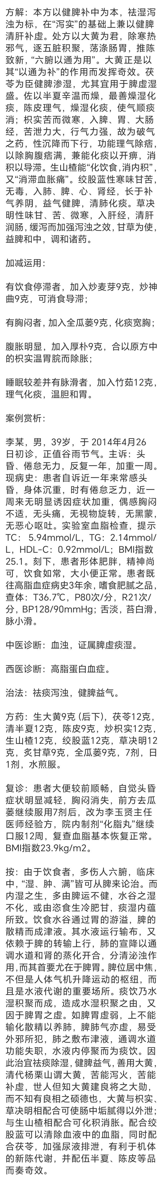 名老中医:化脂汤丸减肥降脂效果好